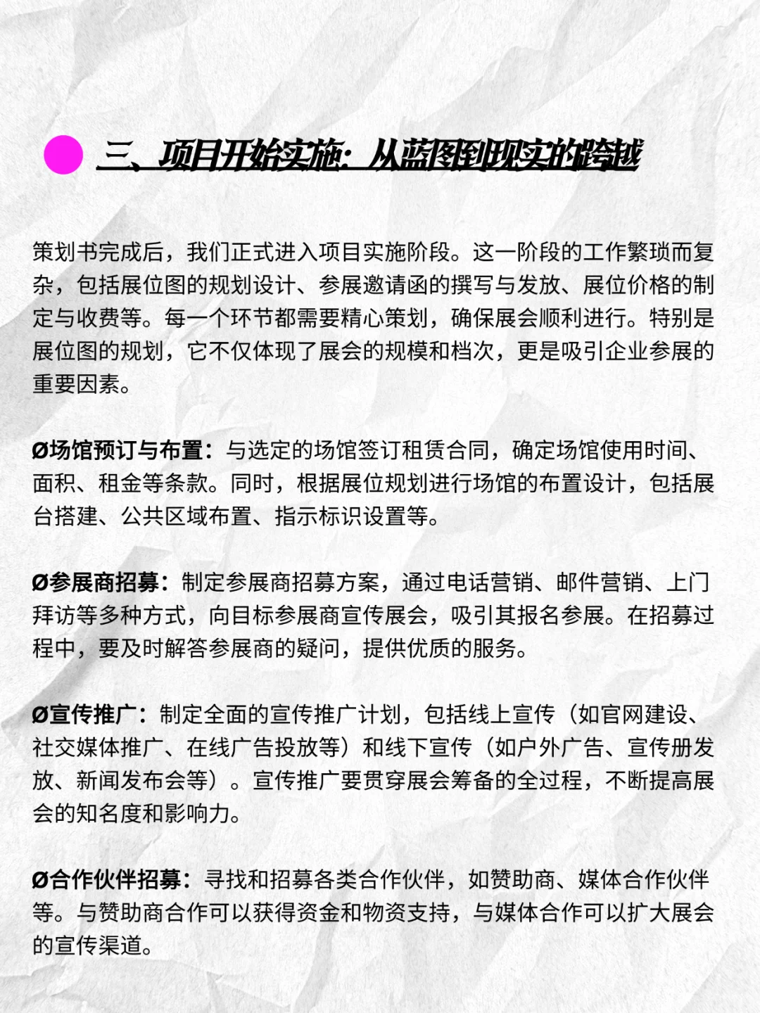 如何策划一场展会