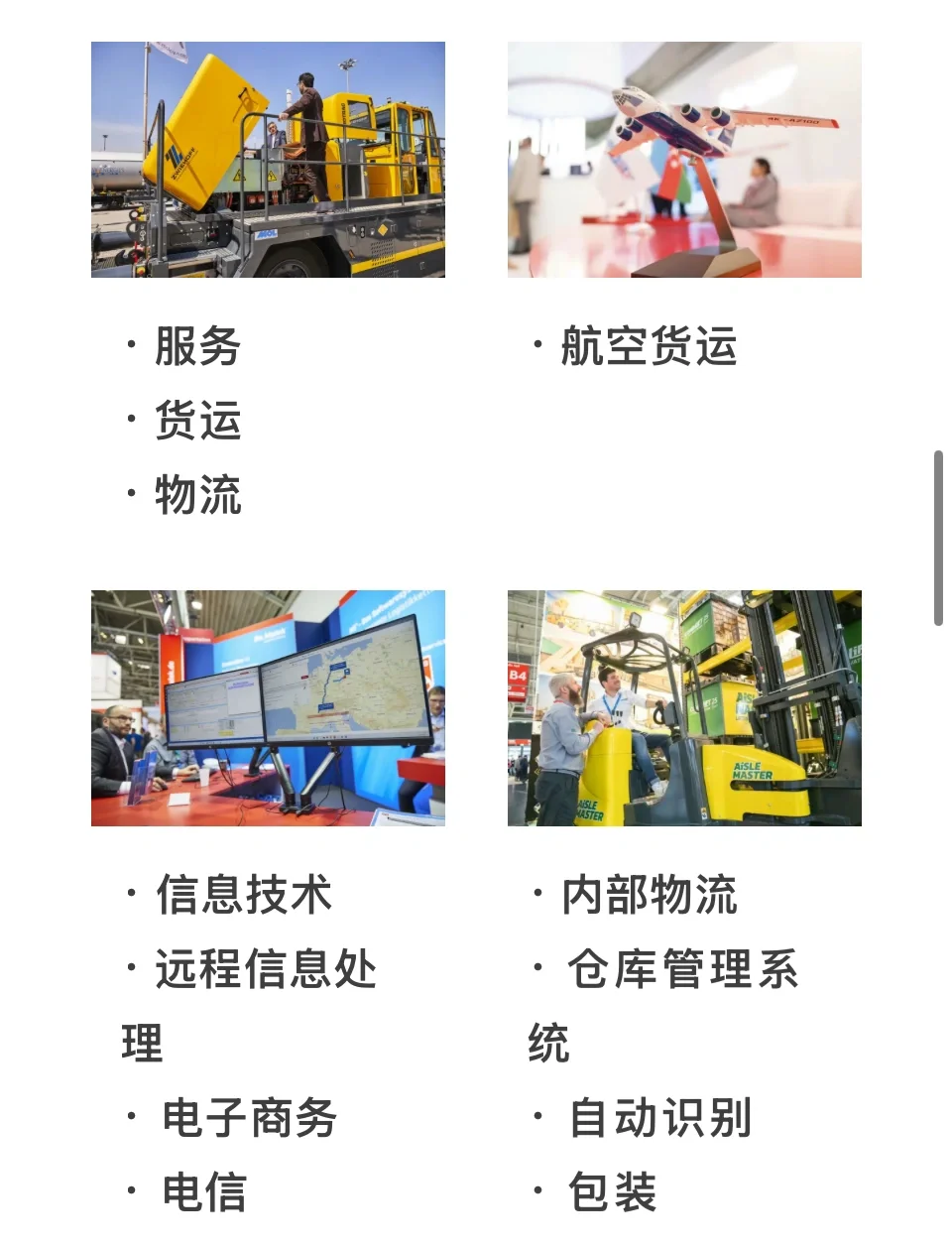 2025年德国慕尼黑国际运输物流博览会