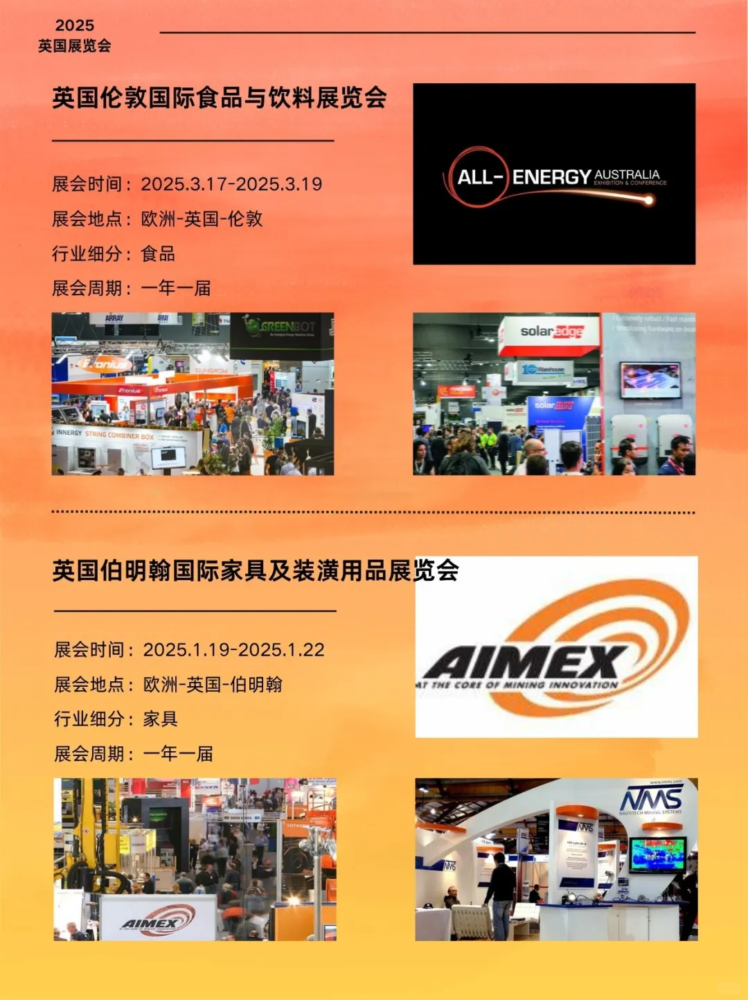 2025英国热门展会合集分享