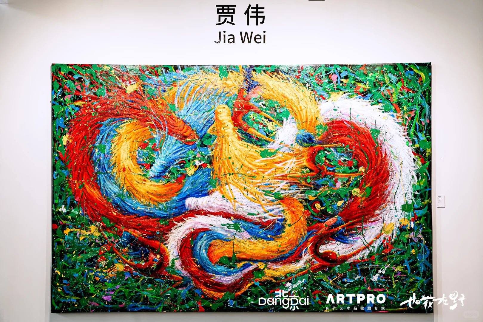 ?顶流暴击！黄渤朱珠空降贾伟KK 艺术个展