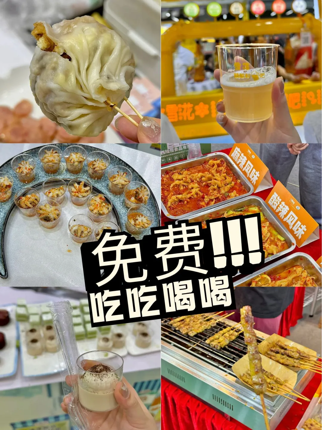 北京国际食品展来啦?免费门票去蹭吃蹭喝