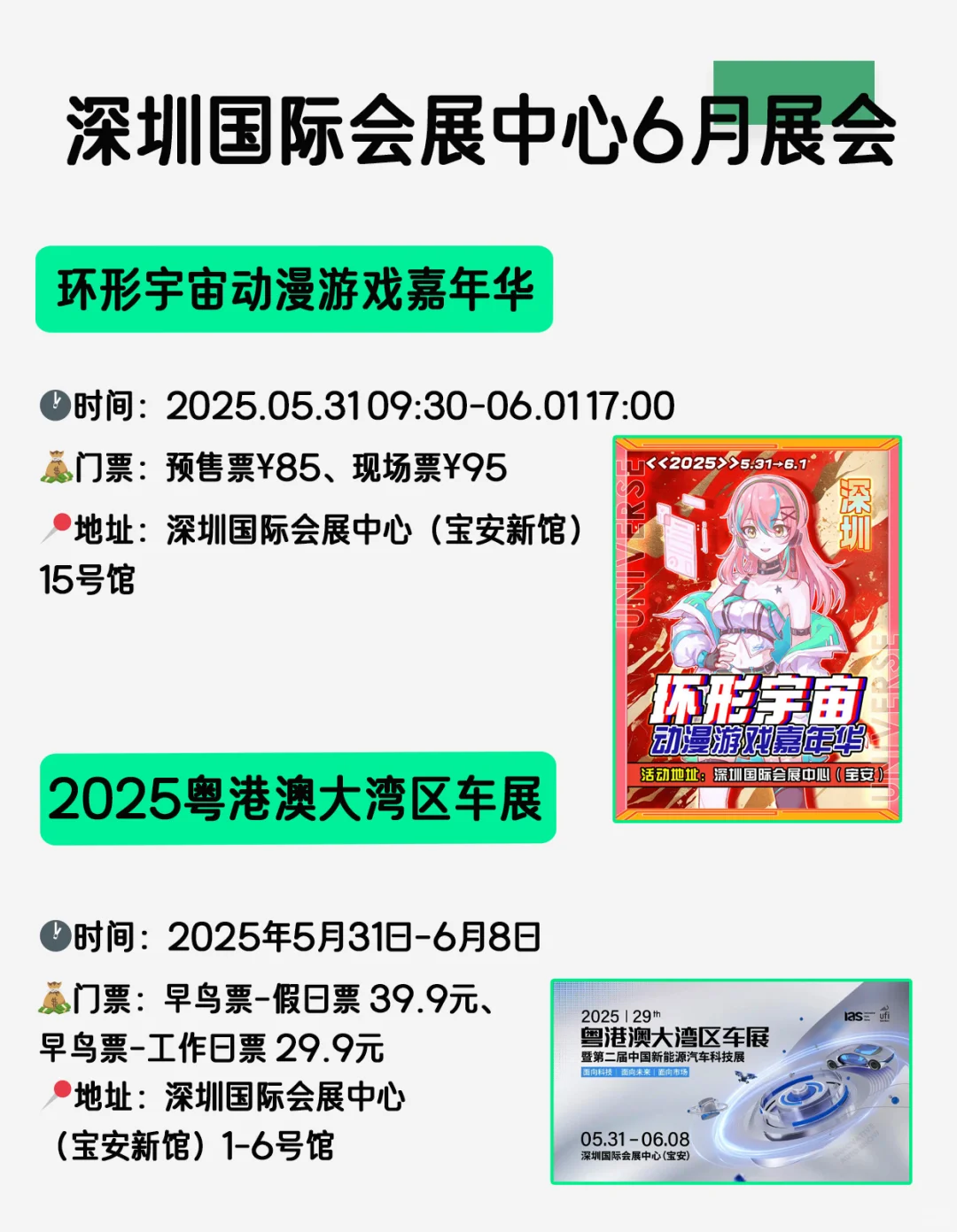 好多展啊?，深圳?6月展会安排表免费