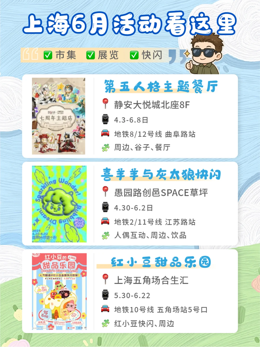 ?上海六月活动合集?｜✅快闪✅展览✅市集