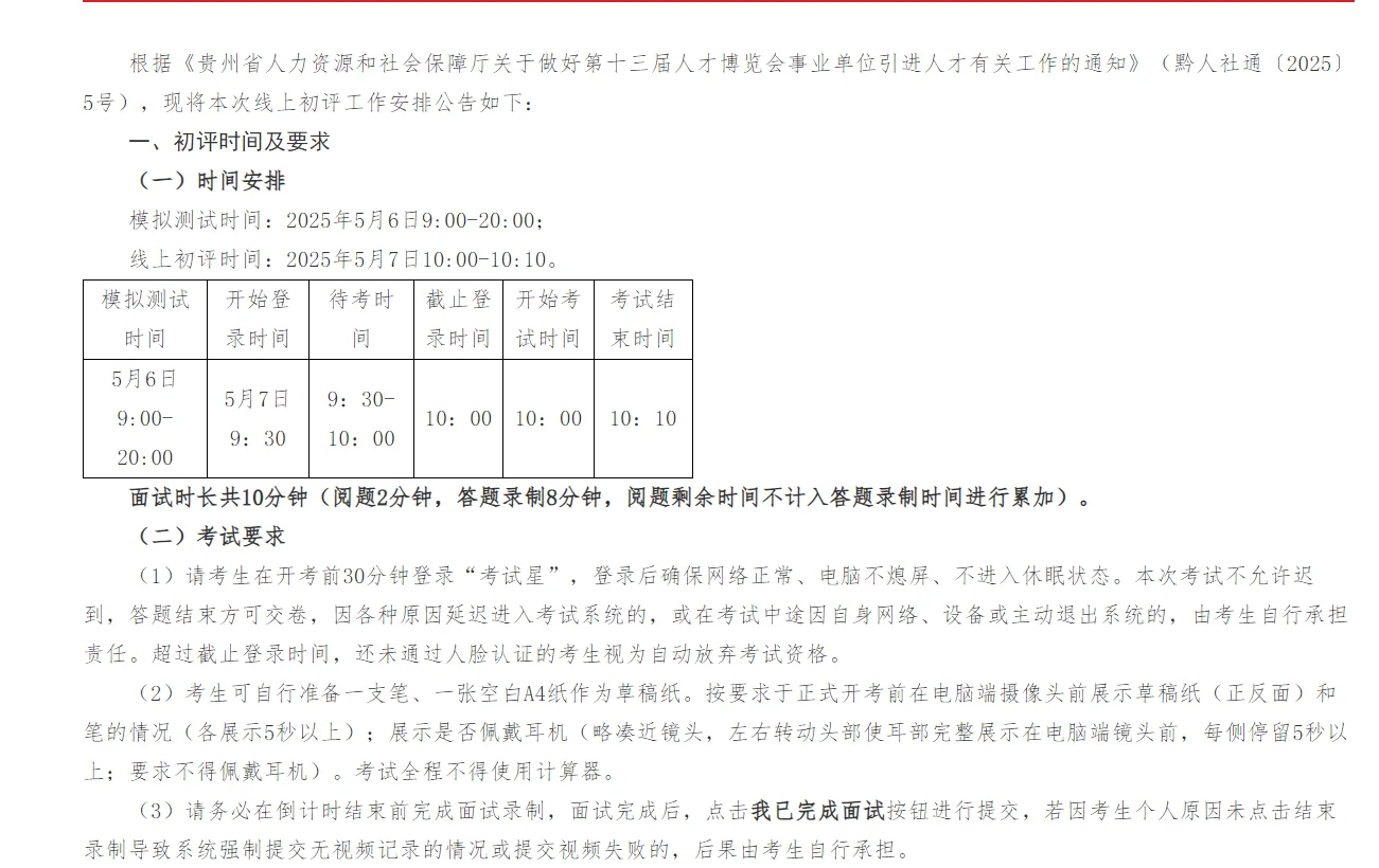 贵州人才博览会，我的天塌了