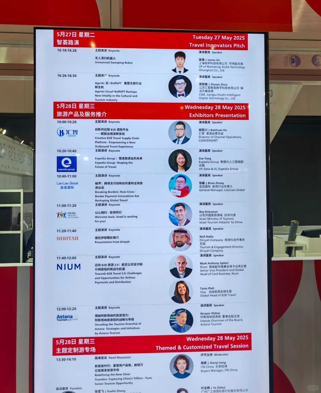 旅游盛会｜2025ITB上海国际旅游交易博览会