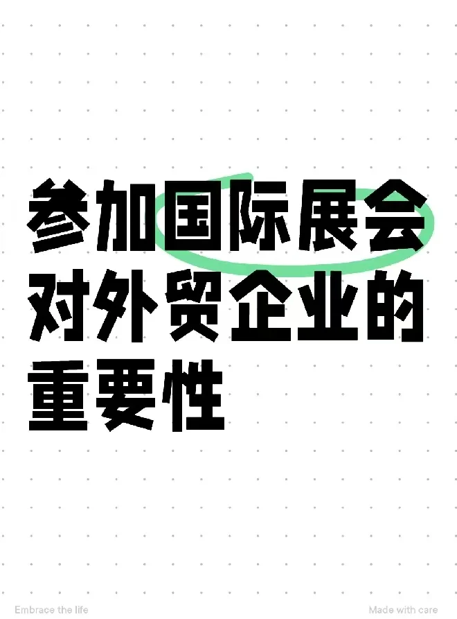 外贸人必看！国际展会到底有多重要？