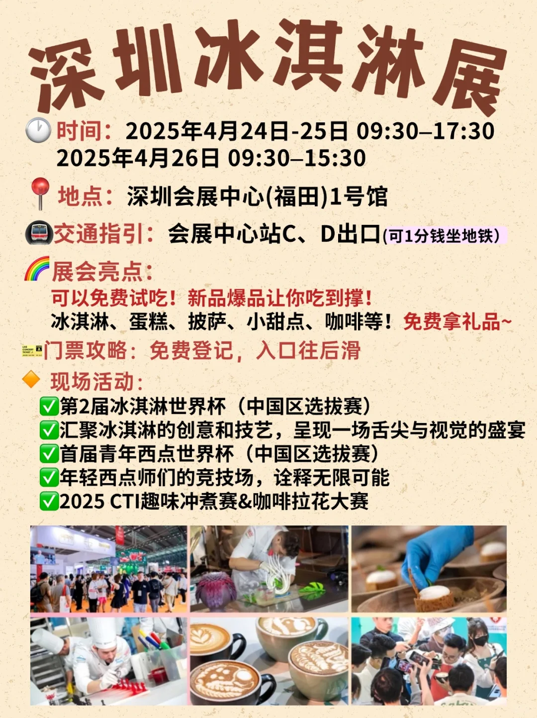 深圳冰淇淋&烘焙展攻略！吃不完根本吃不完