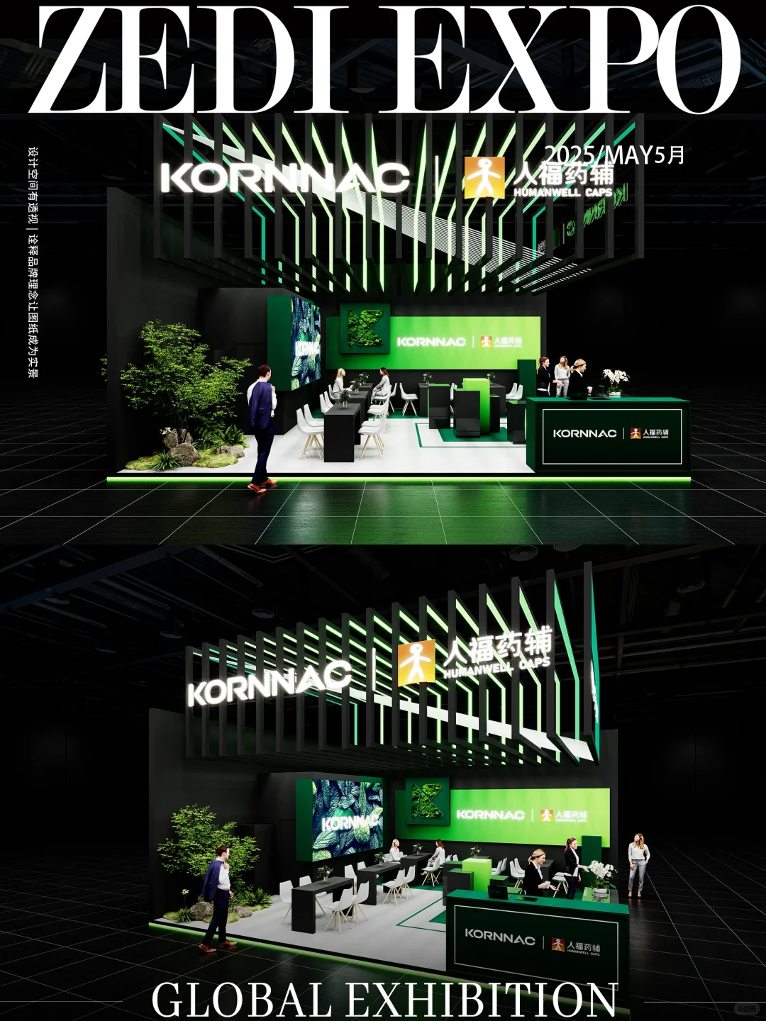黑绿高级感?广州药交会展会展台布置搭建