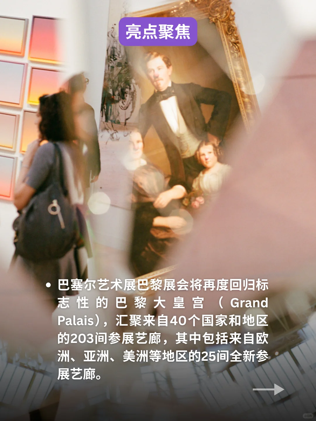 巴塞尔艺术展揭晓巴黎展会参展艺廊及亮点