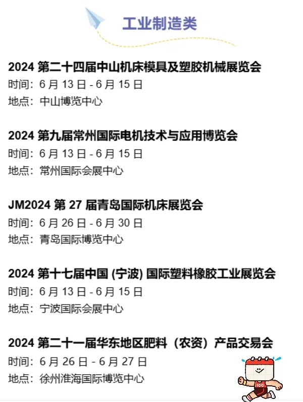 全国6月份展会排期表