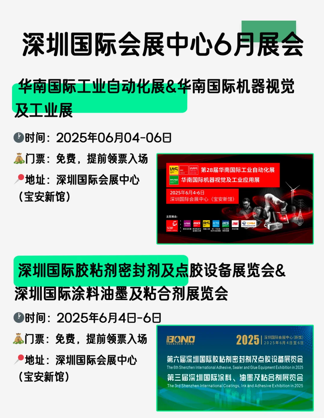 好多展啊?，深圳?6月展会安排表免费