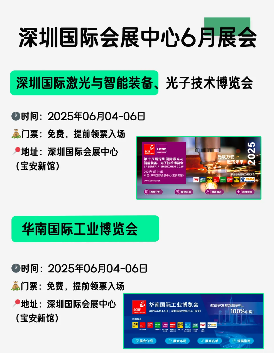 好多展啊?，深圳?6月展会安排表免费