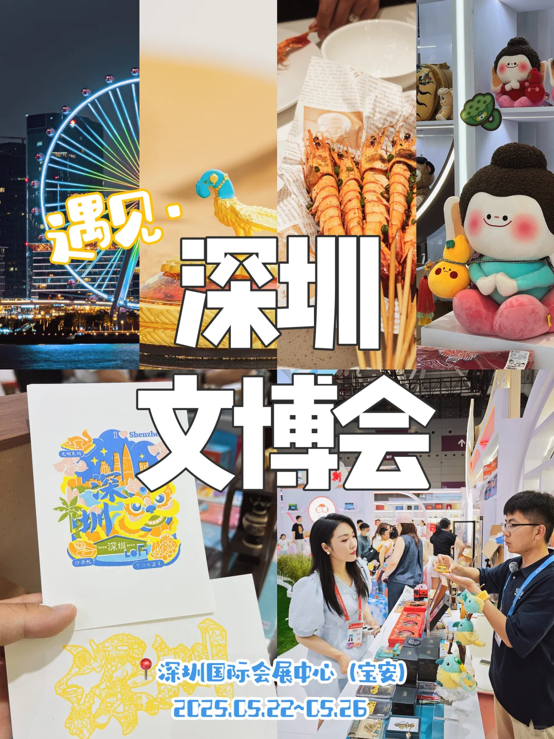 深圳文博会✨参观学习