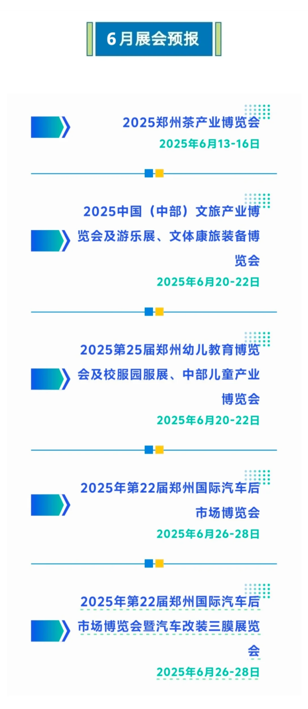 6?️份郑州国际会展中心展会预报