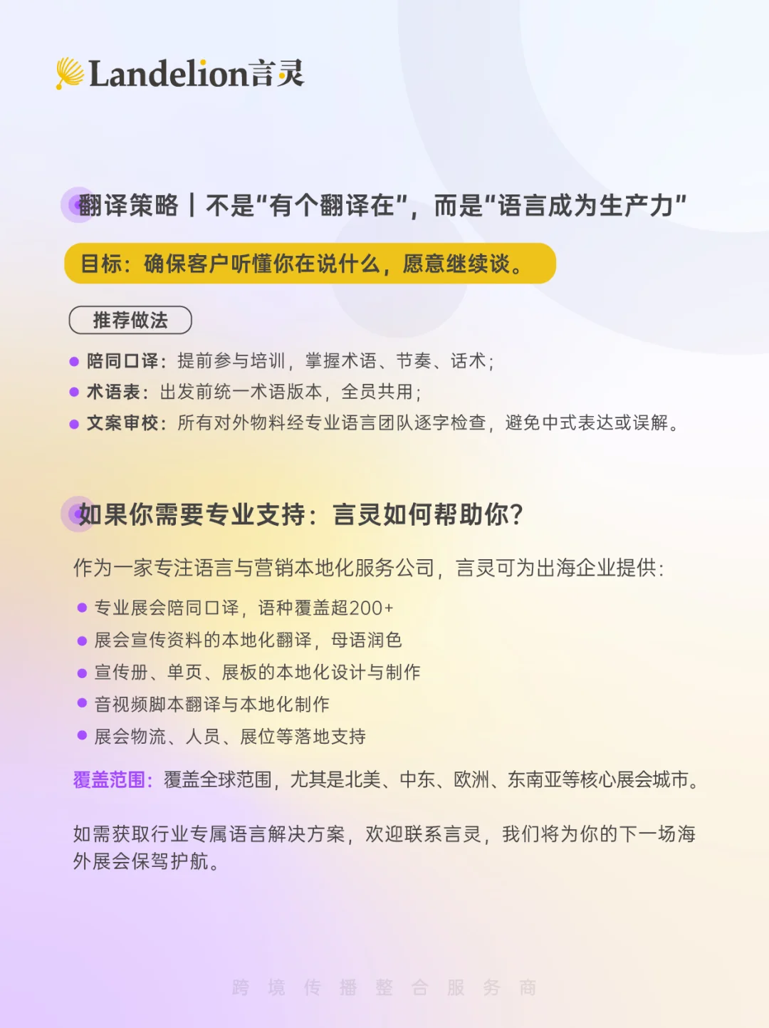 企业海外展会，如何安排人员、内容、翻译？
