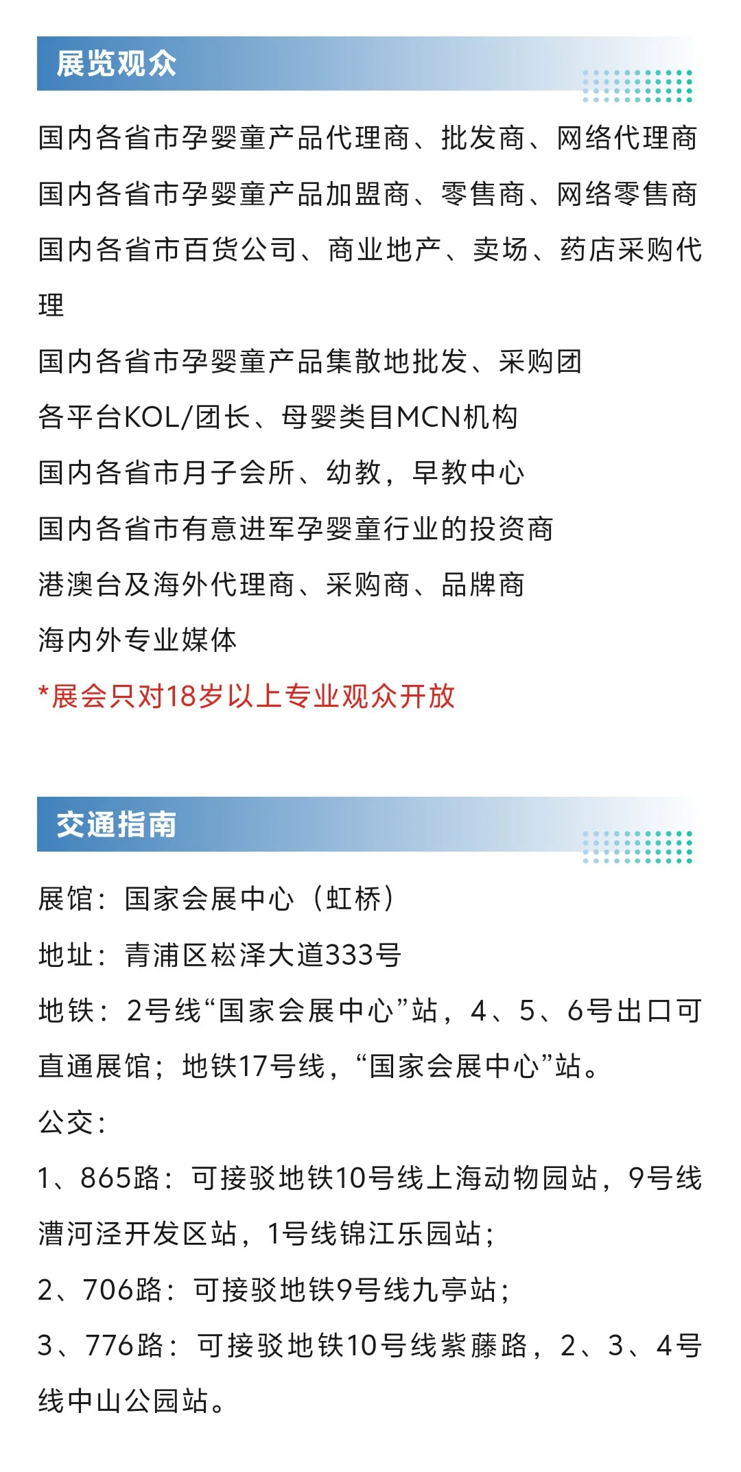 7月16日上海孕婴童展（时间+地点+门票）