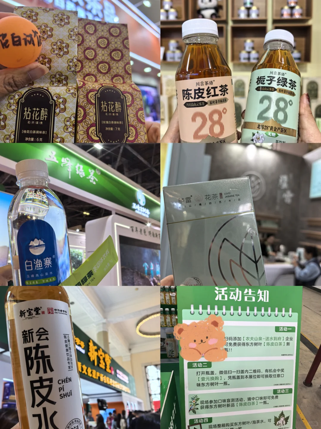 5.23北京国际茶叶展