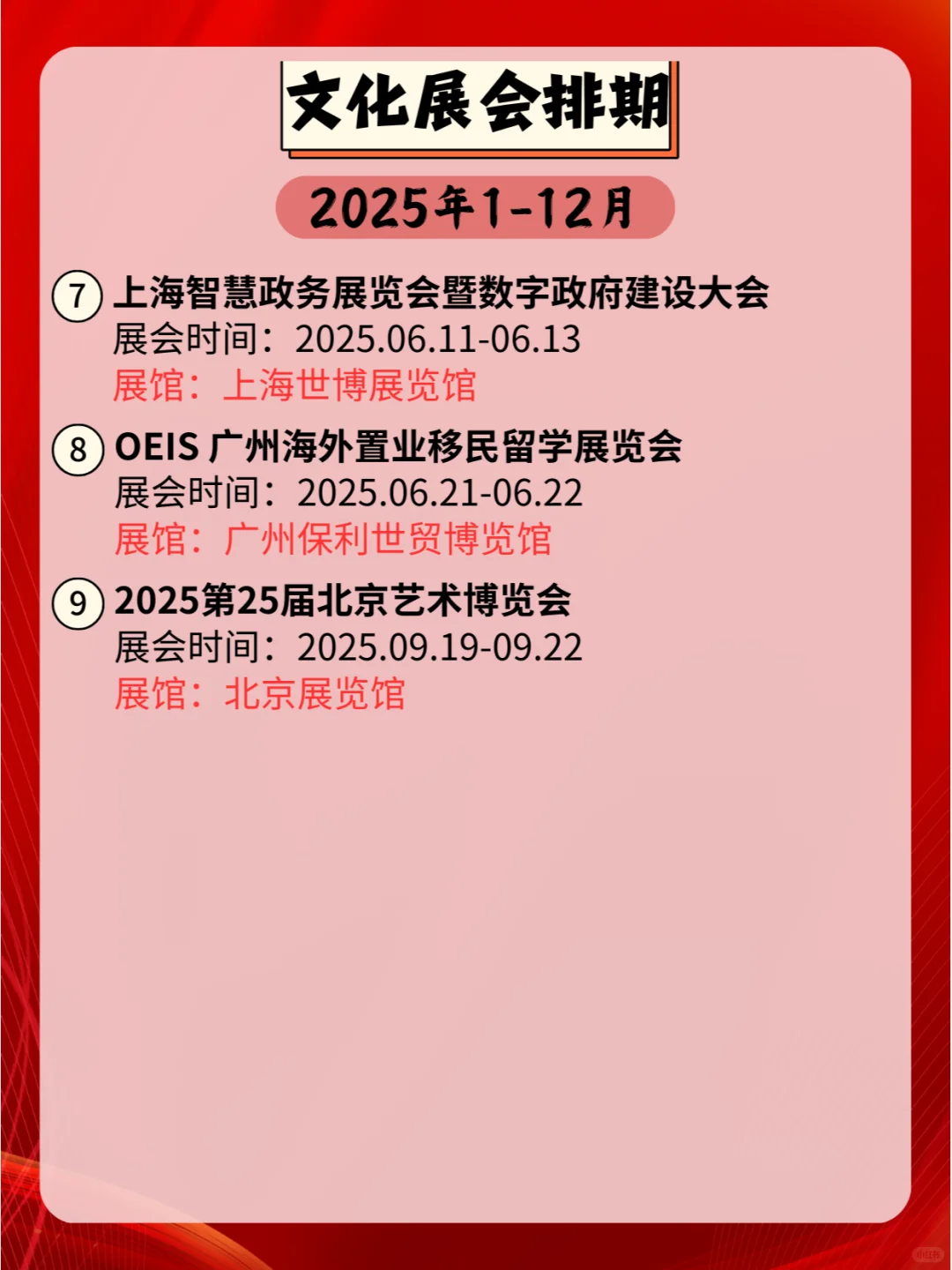 2025全国文化展会排期表，值得一看的展览