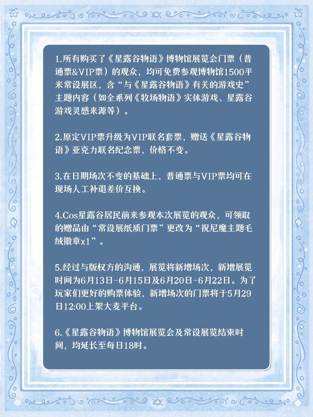 《星露谷物语》博物馆展览会致歉及更新说明
