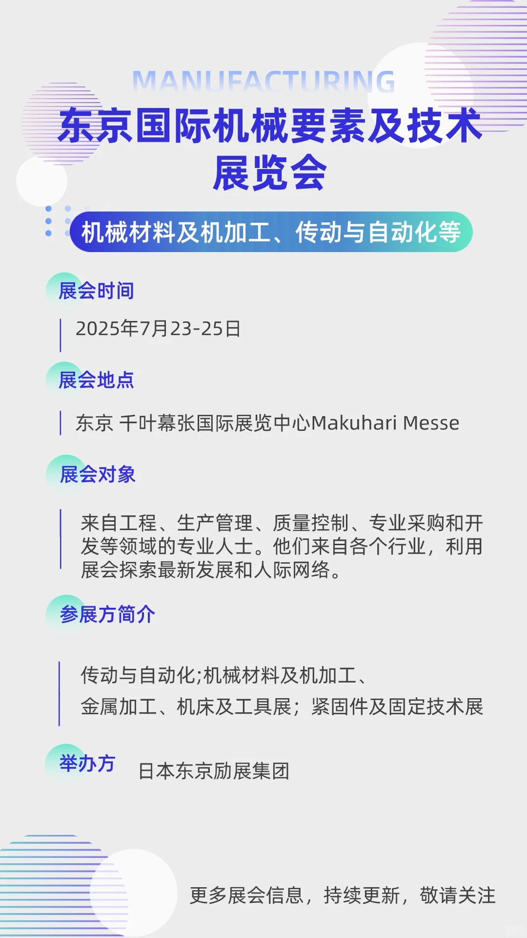 2025下半年日本展会信息预告