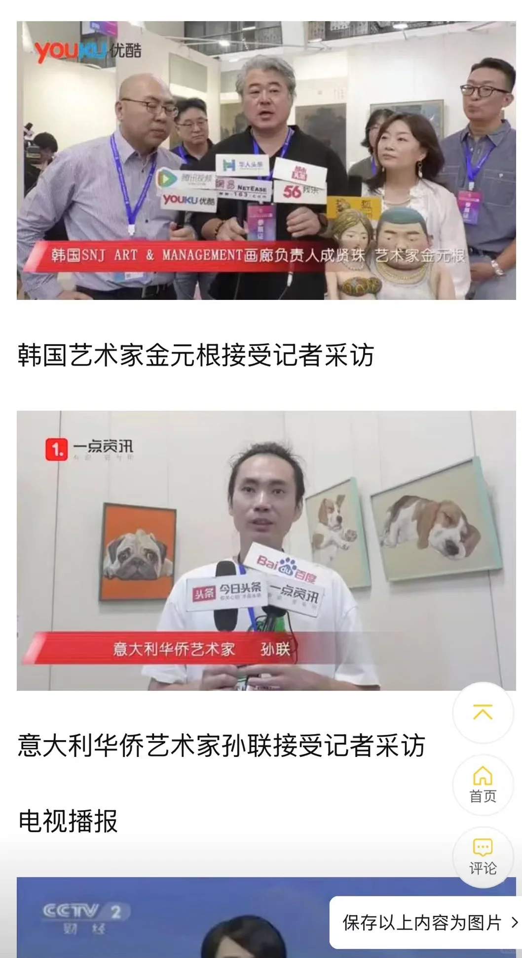 第25届北京艺术博览会招展简章