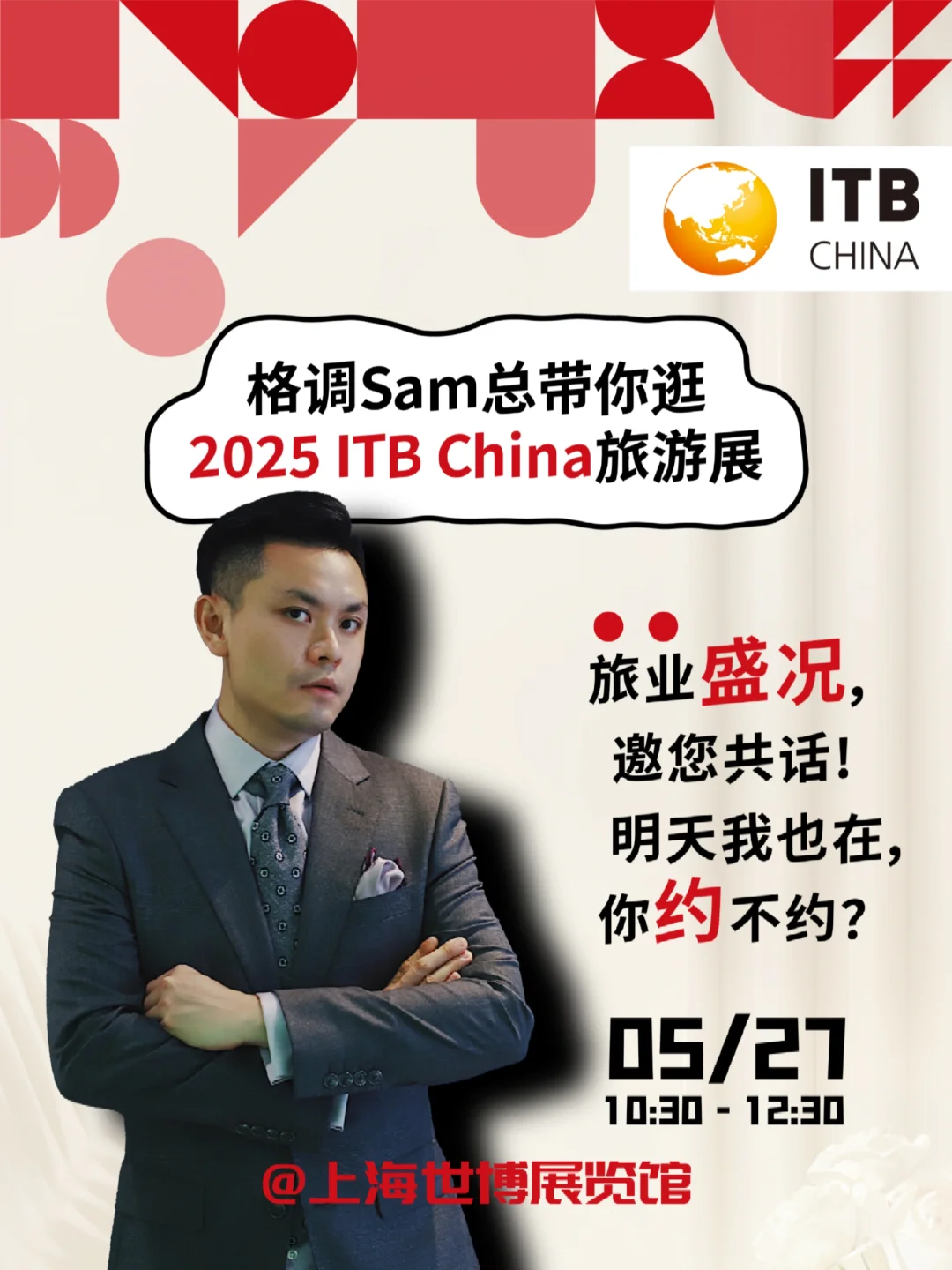 旅游盛会｜2025ITB上海国际旅游交易博览会