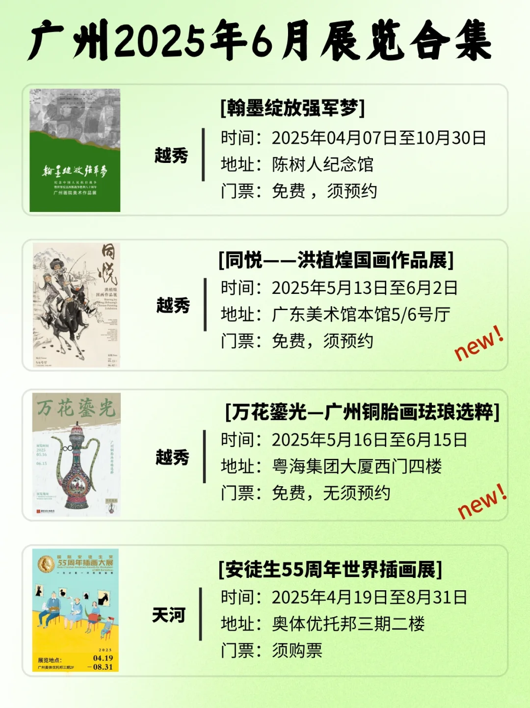 广州6月展览指南?️精选68个收藏好端午必逛