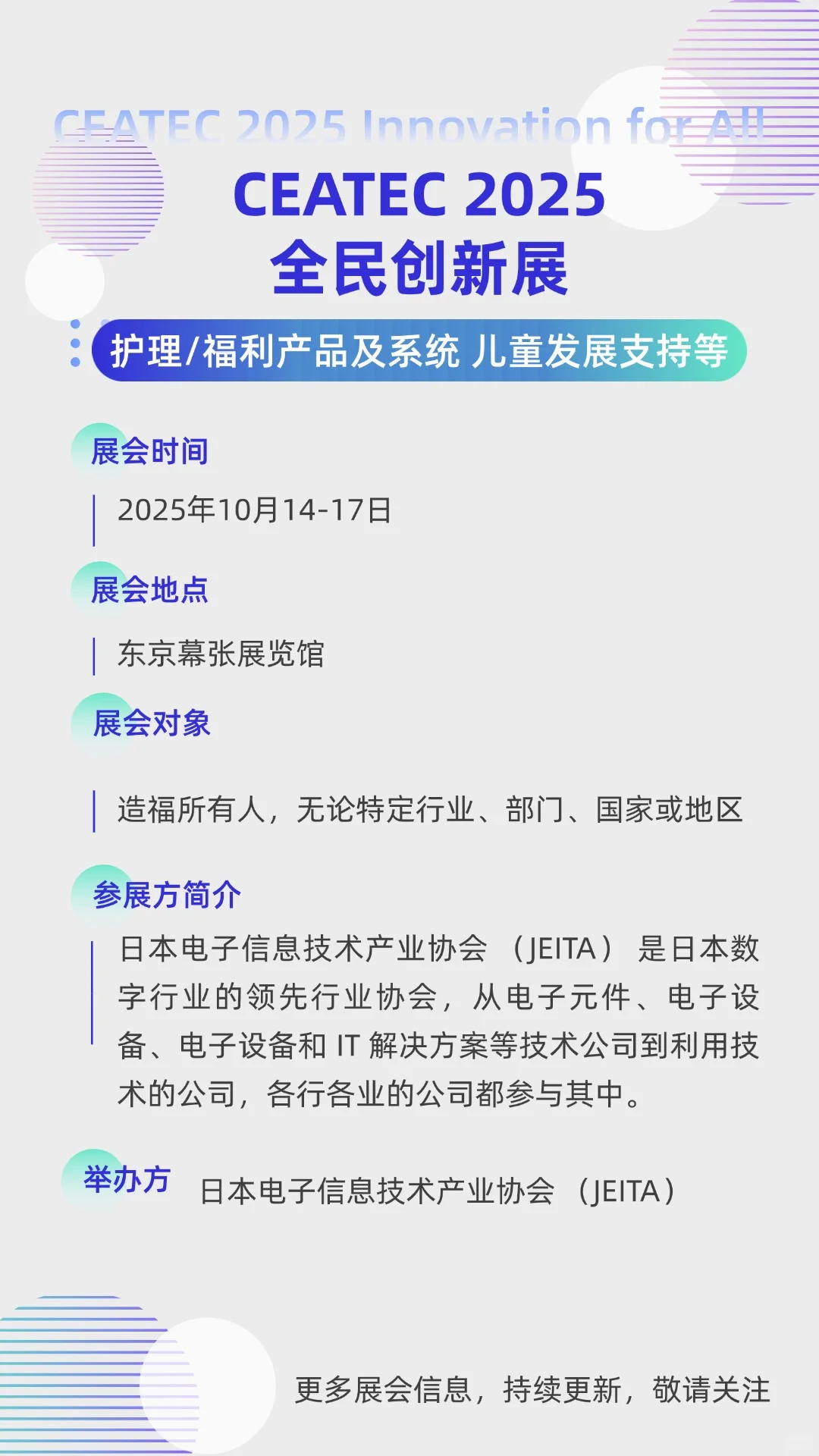 2025下半年日本展会信息预告