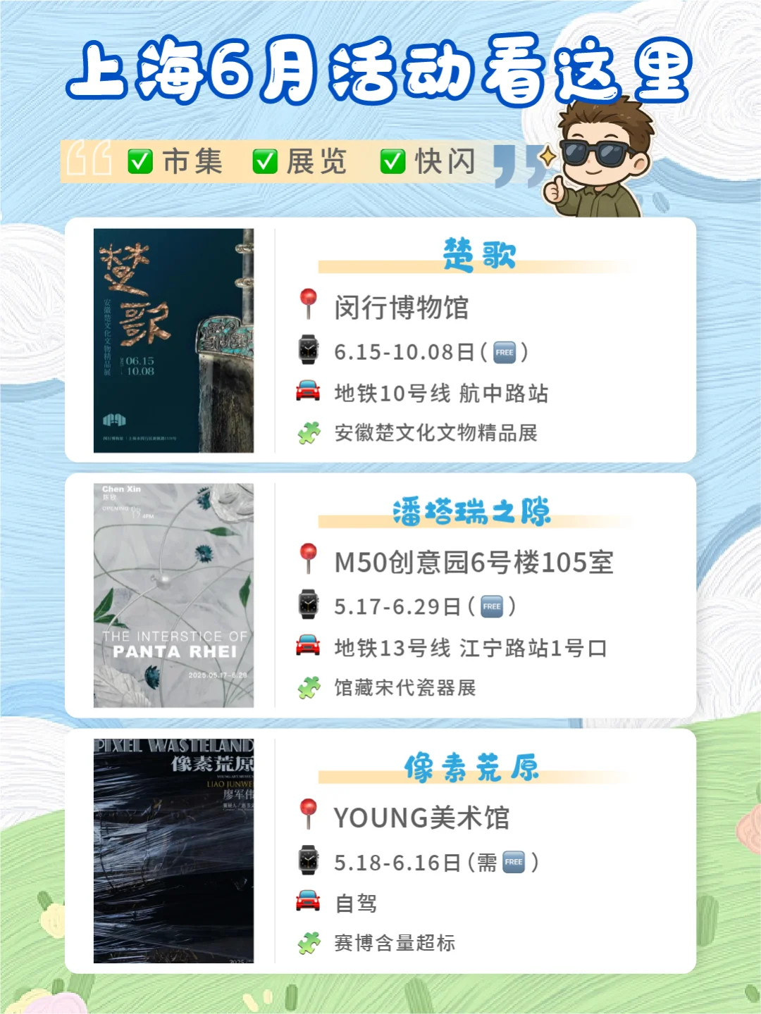?上海六月活动合集?｜✅快闪✅展览✅市集