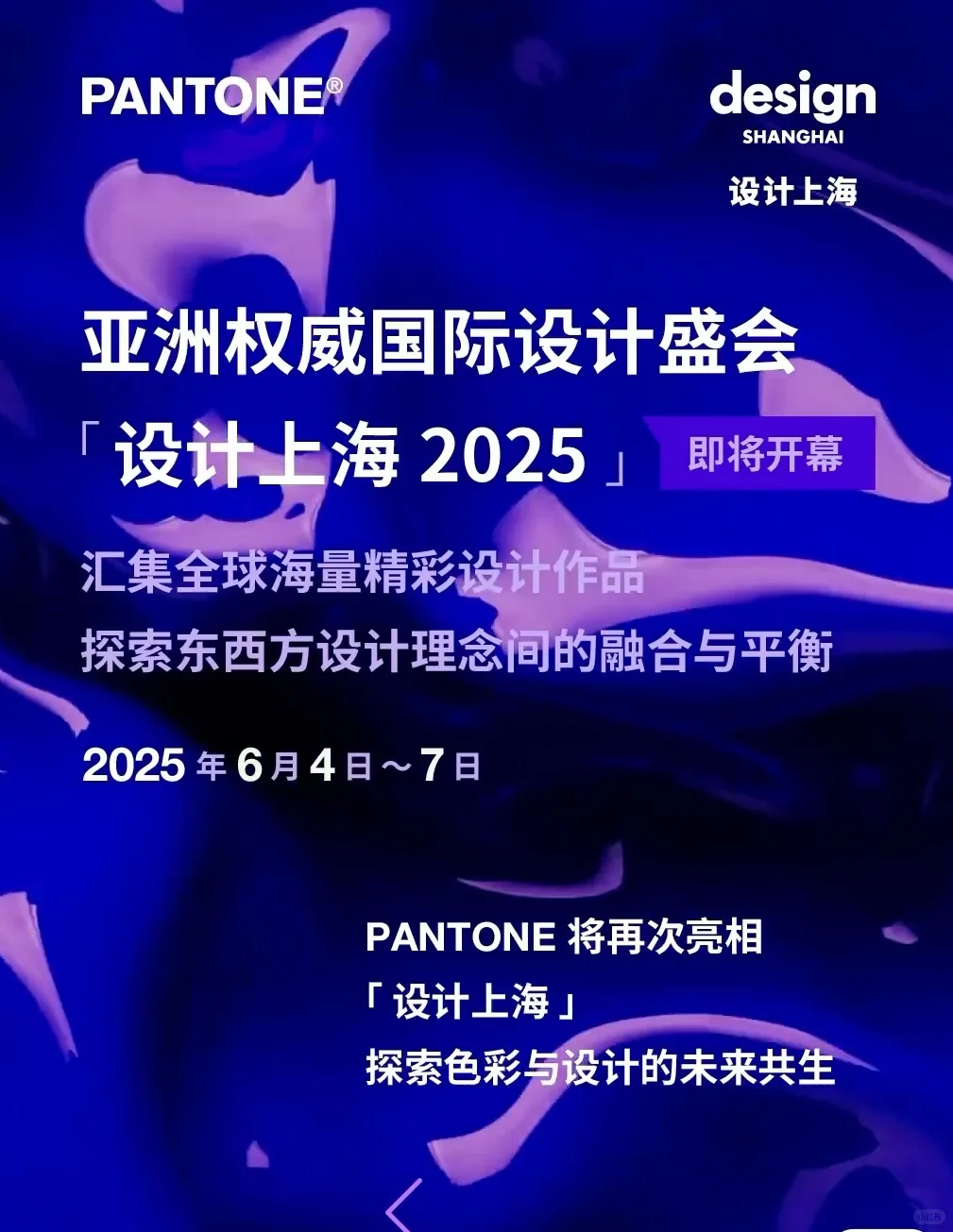 一起设计未来吧！设计上海2025