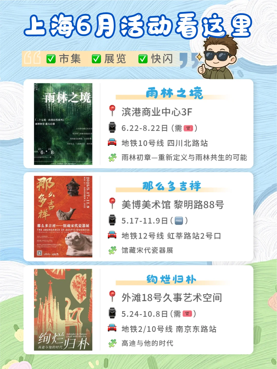 ?上海六月活动合集?｜✅快闪✅展览✅市集