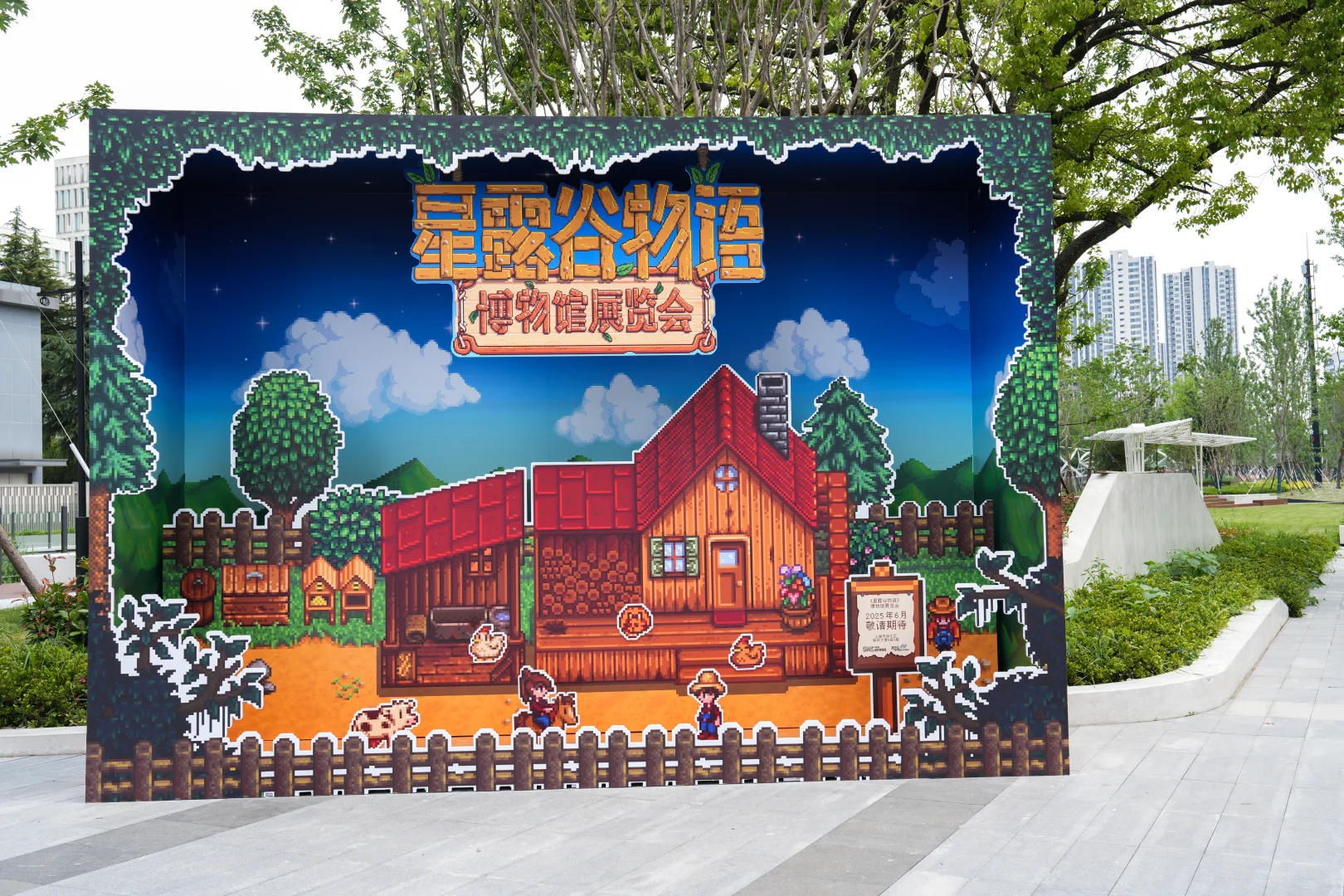 《星露谷物语》博物馆展览会致歉及更新说明