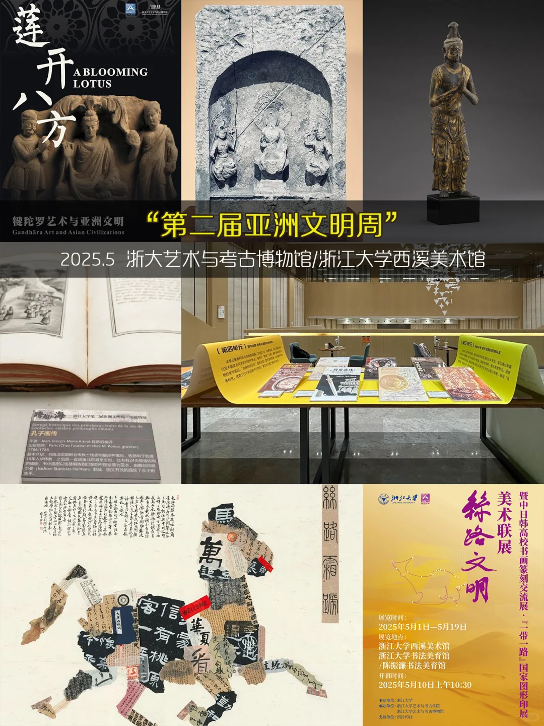 杭州5月看展❤️98个免费展览合集