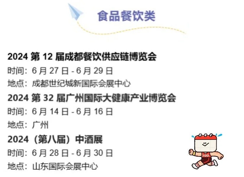 全国6月份展会排期表