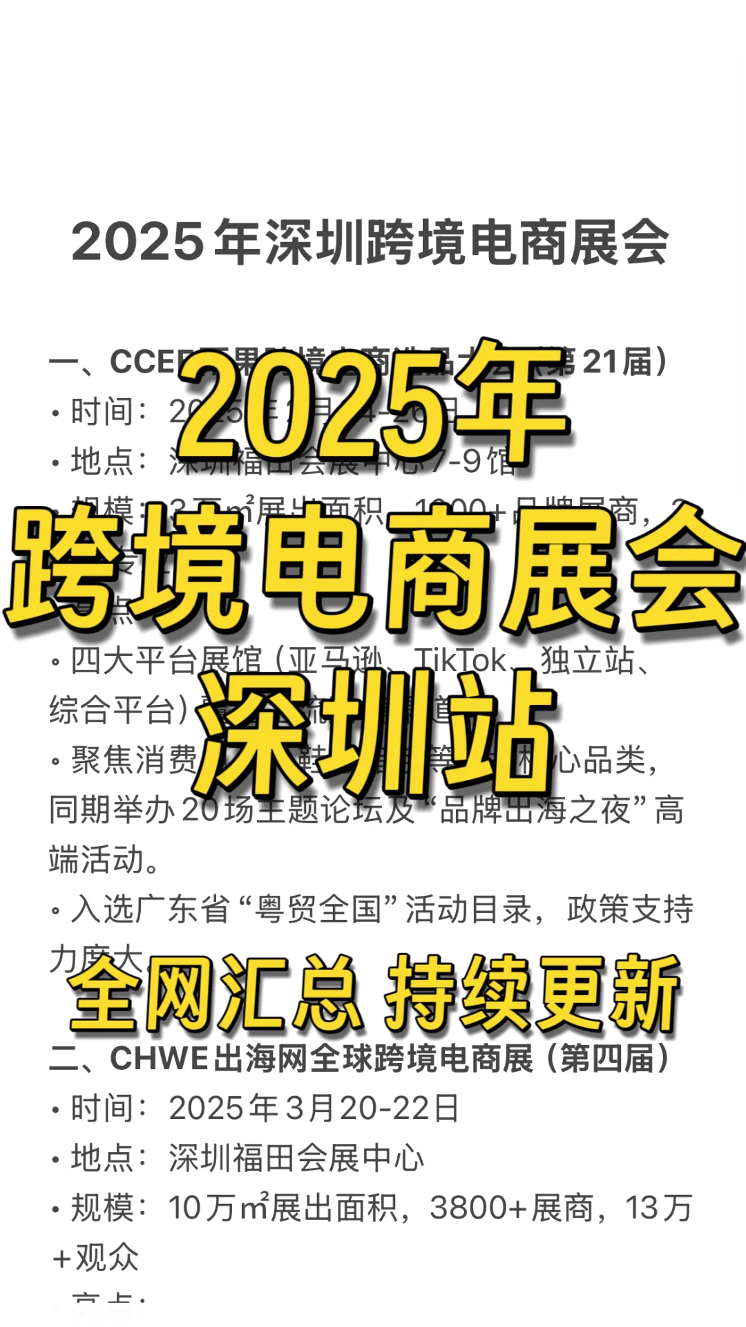 ?2025年跨境电商展会｜深圳站