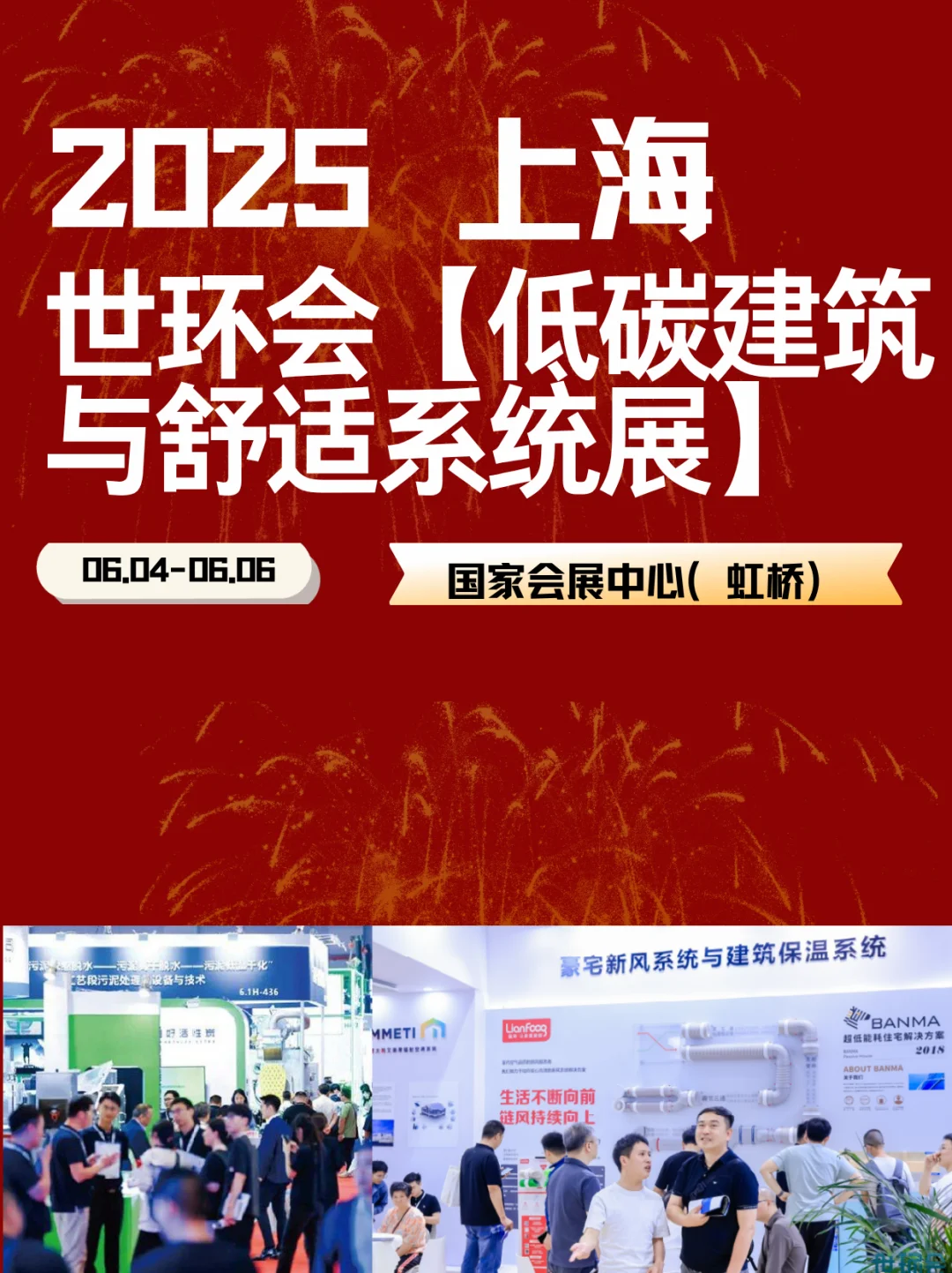 上海低碳建筑展会｜展示绿色建筑未来趋势