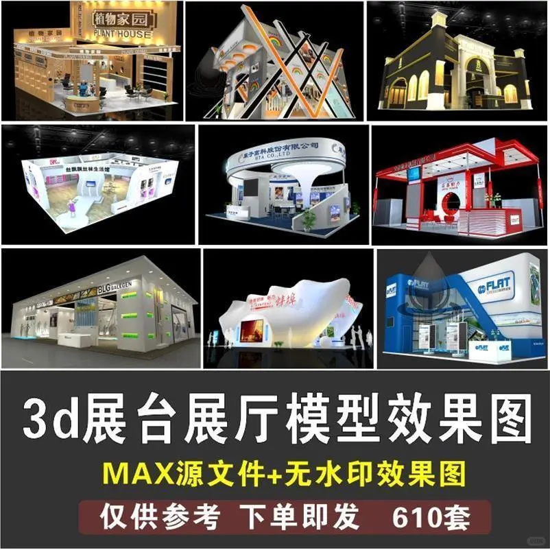 3d展台模型展厅展览 展位展会无水印效果图