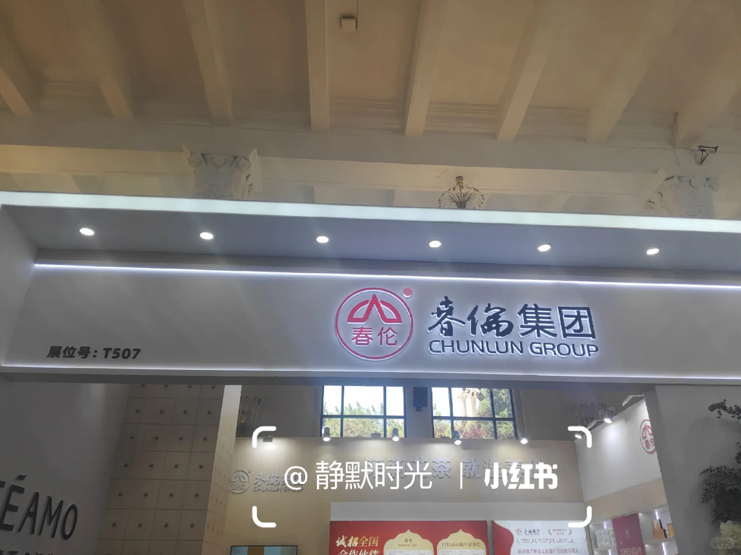 国际茶叶展——春伦盖章得茉莉银毫冷萃