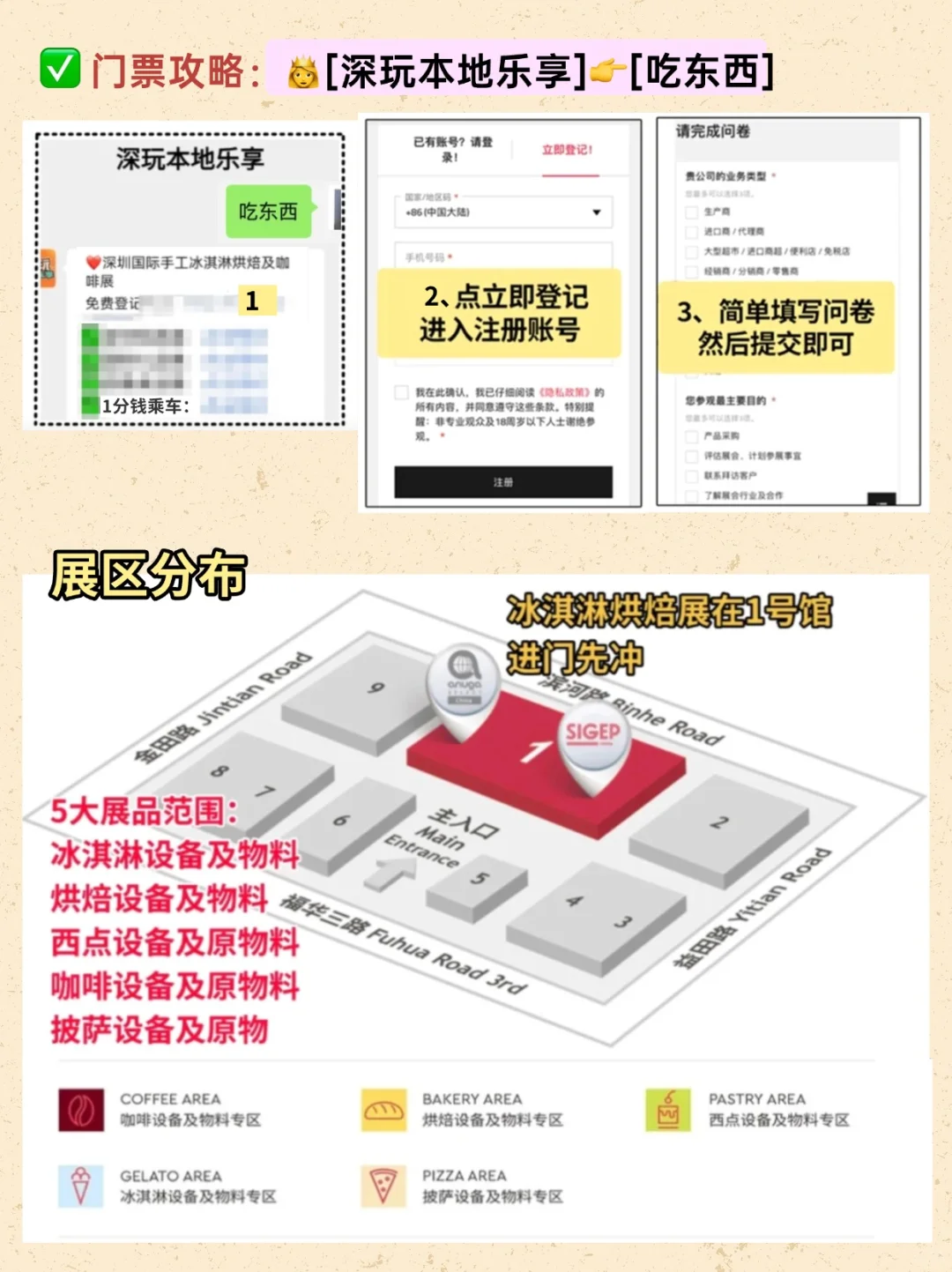深圳冰淇淋&烘焙展攻略！吃不完根本吃不完