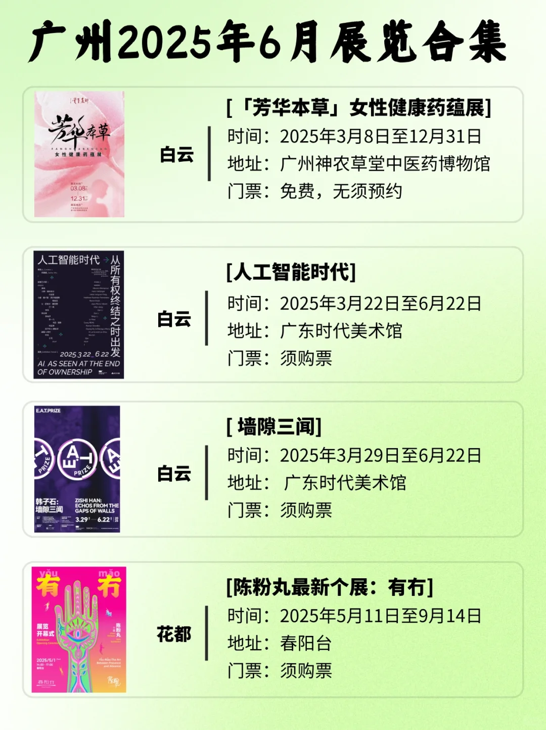 广州6月展览指南?️精选68个收藏好端午必逛