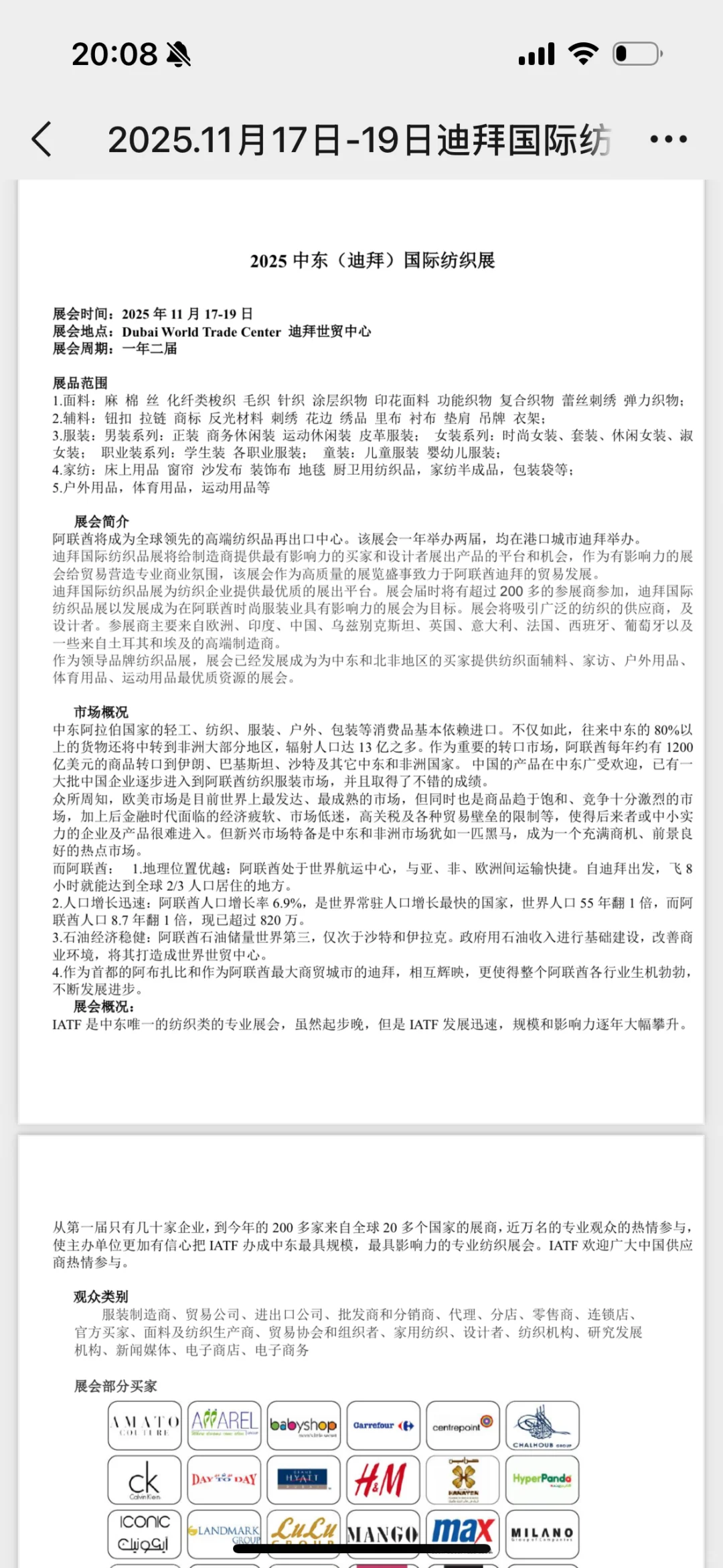 11月迪拜纺织展展会图已出