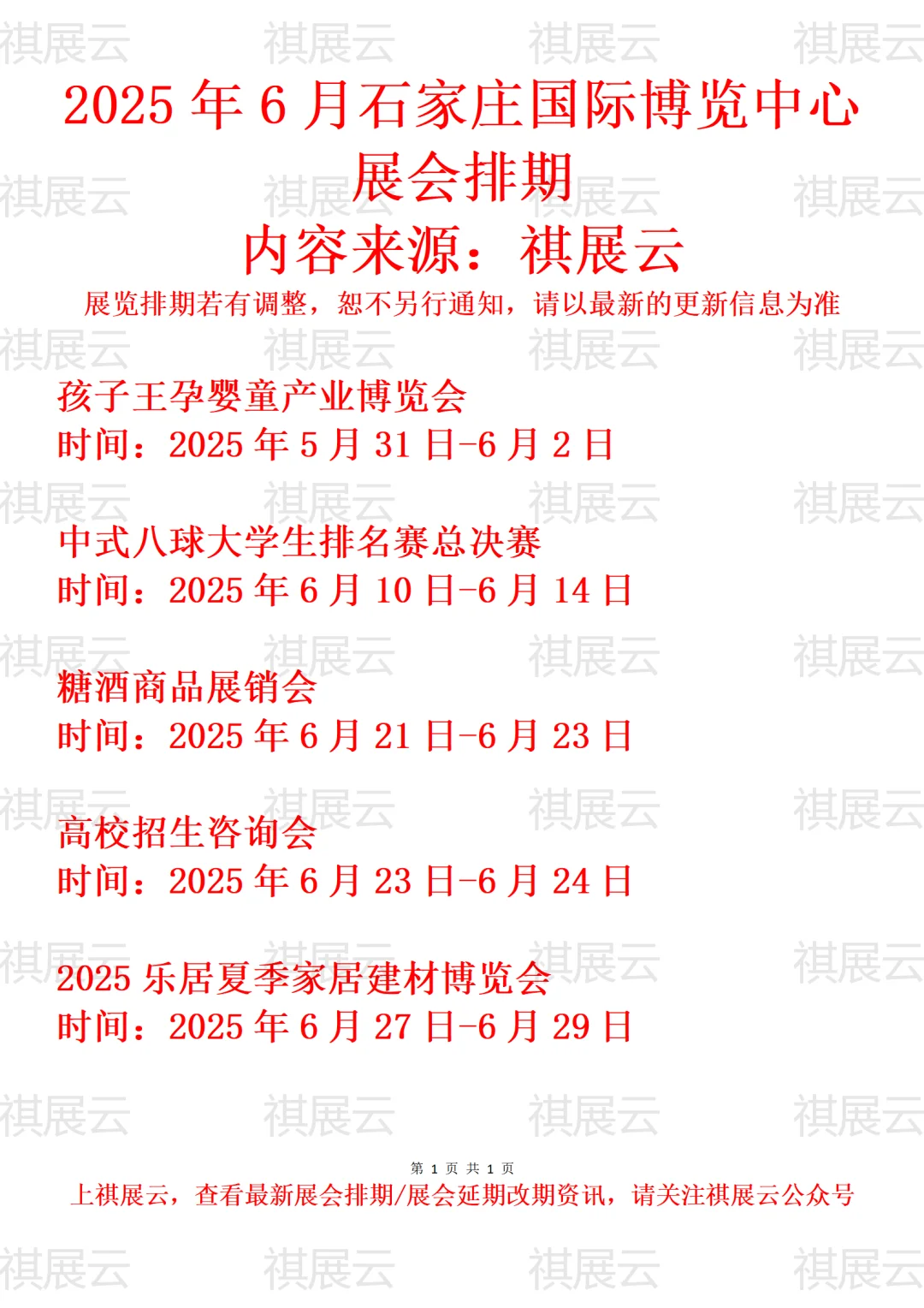 2025年6月石家庄国际博览中心展会预告