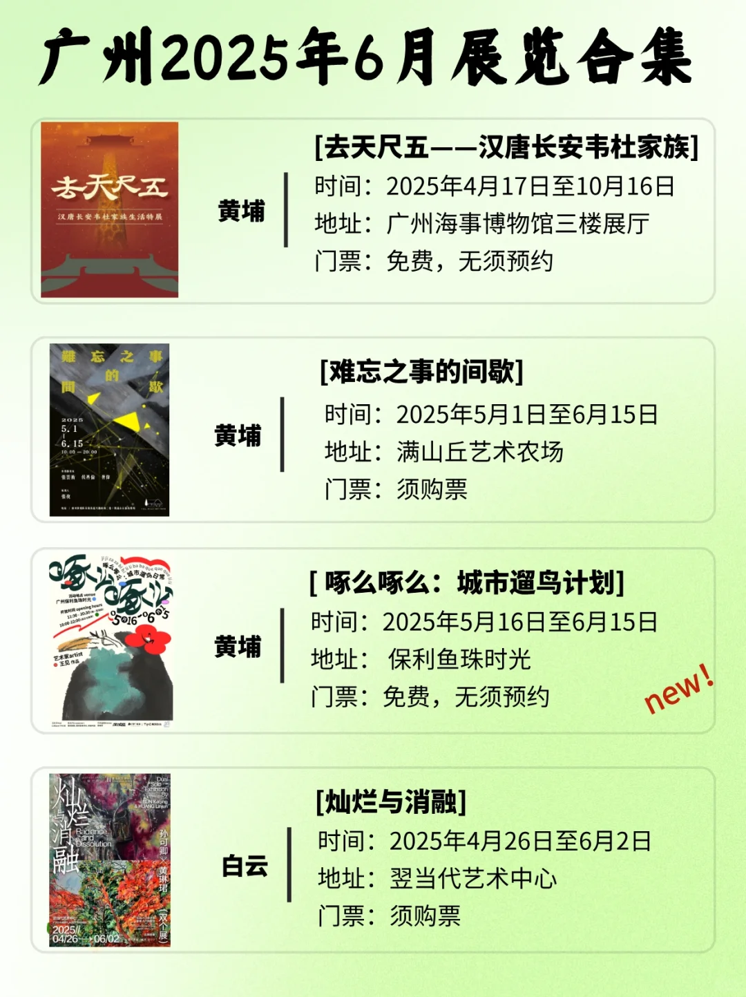 广州6月展览指南?️精选68个收藏好端午必逛