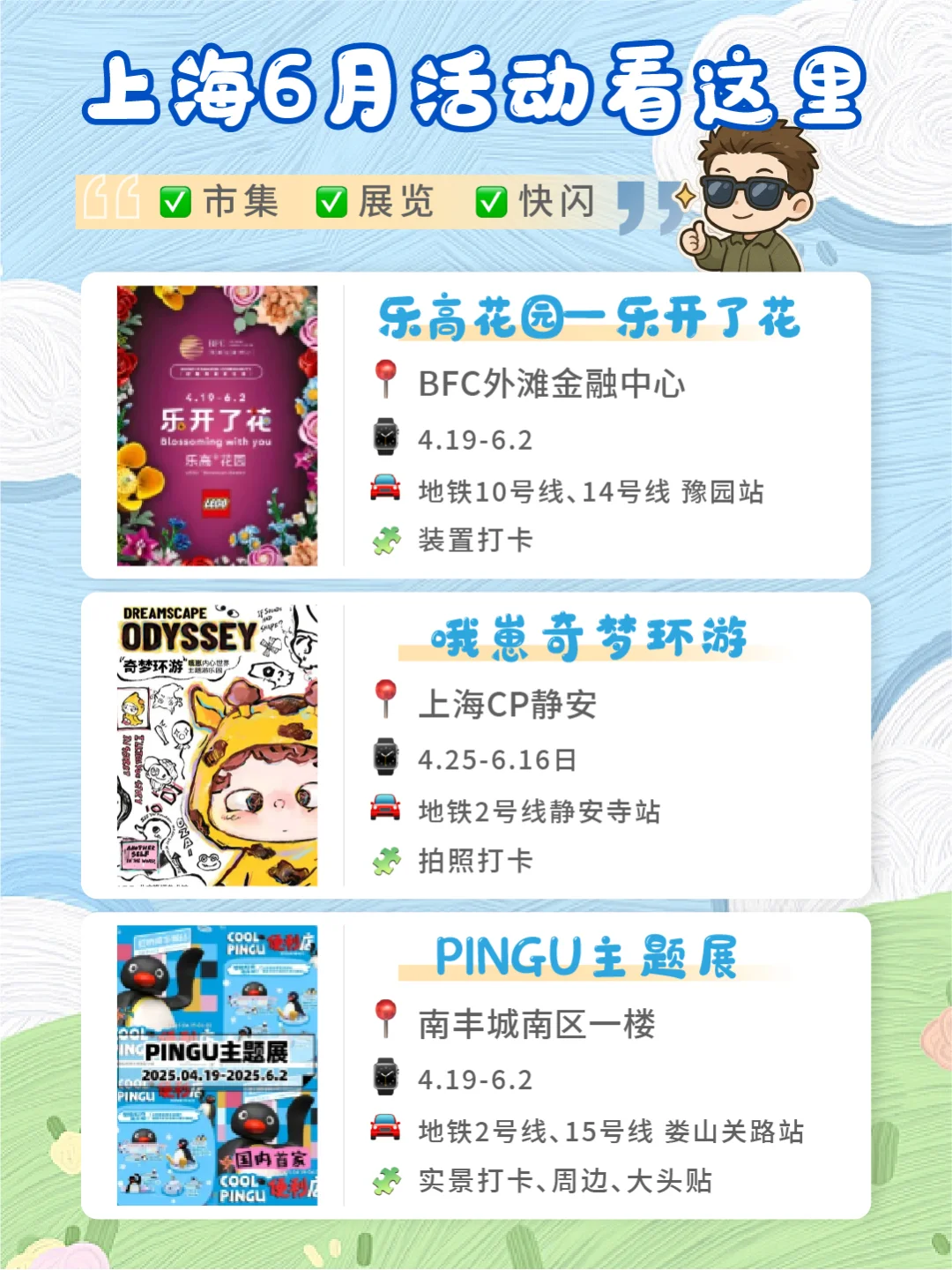 ?上海六月活动合集?｜✅快闪✅展览✅市集