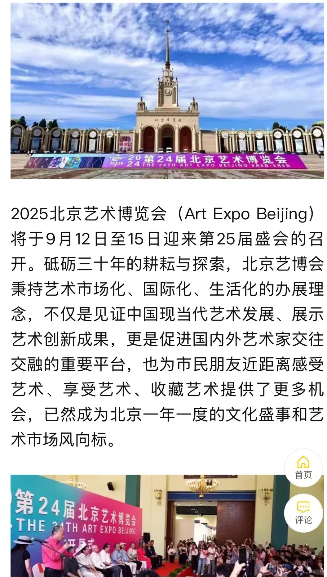 第25届北京艺术博览会招展简章