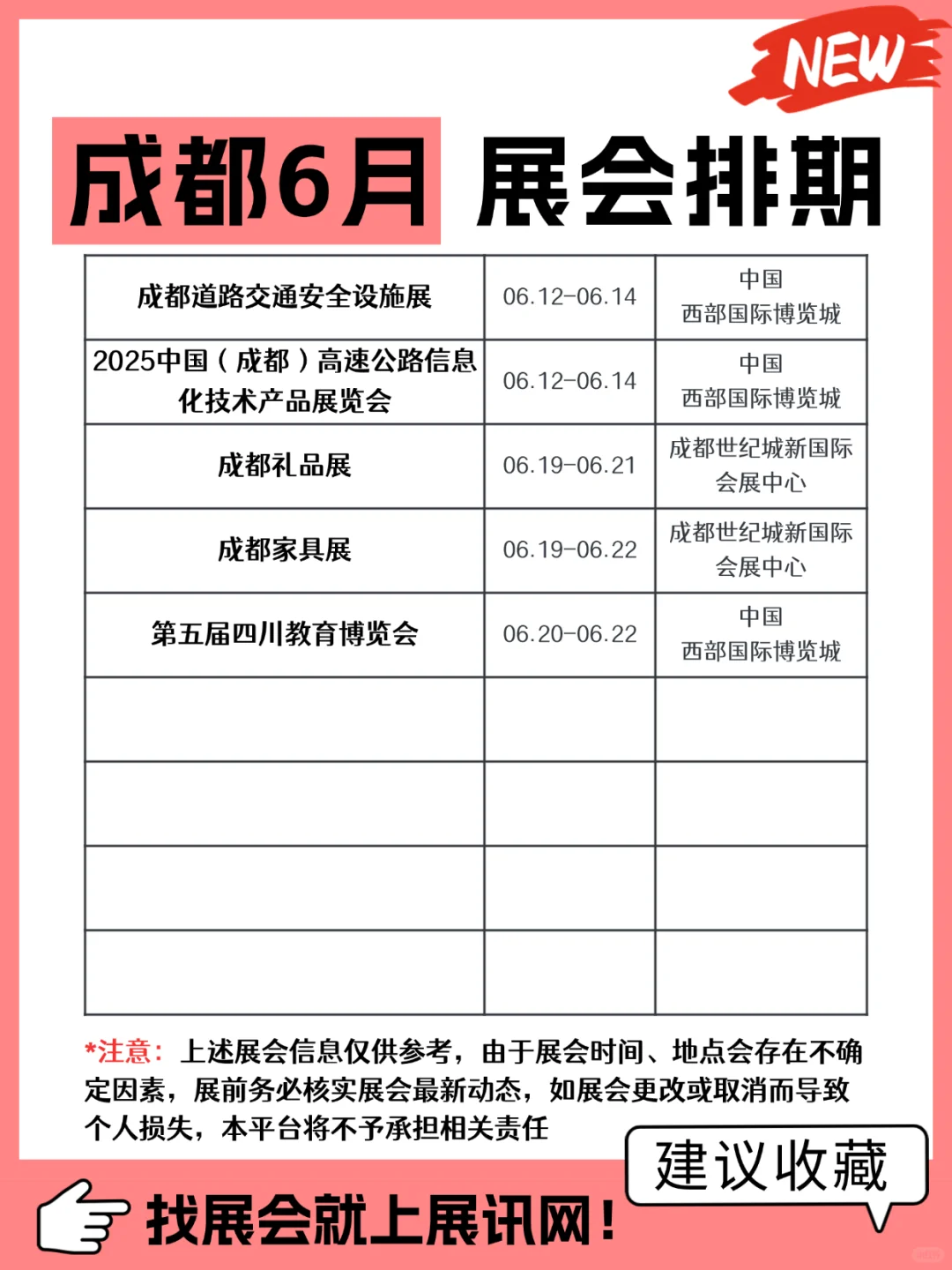 【成都6月展会排期】时间+地点+门票