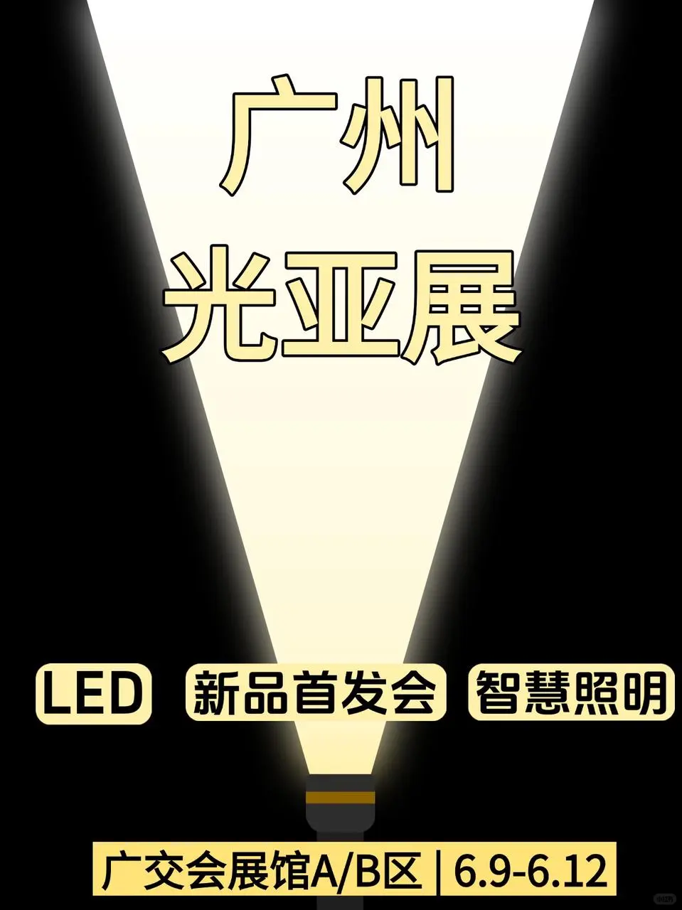 ?2025广州光亚展必逛指南！30周年庆典！