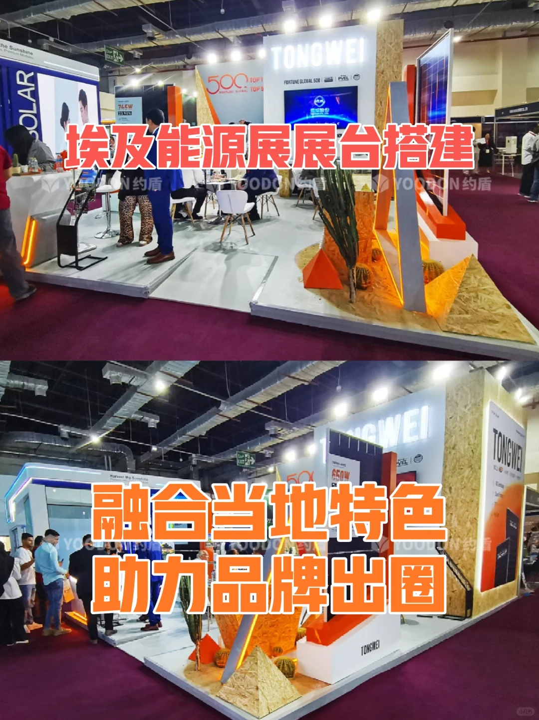 ??埃及能源展台搭建|助力品牌出圈