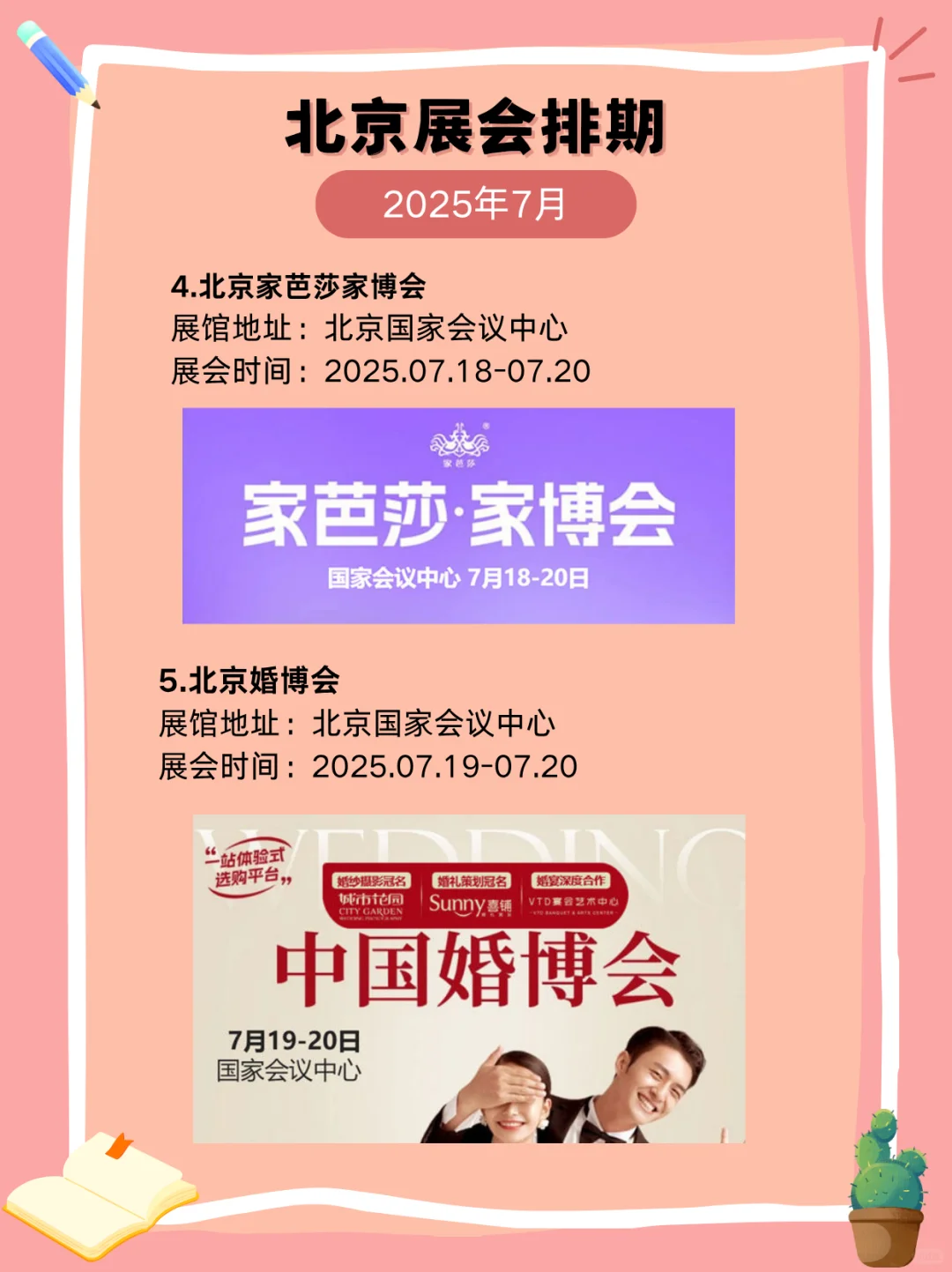 2025年7月北京展会信息提前知，来看看吧！