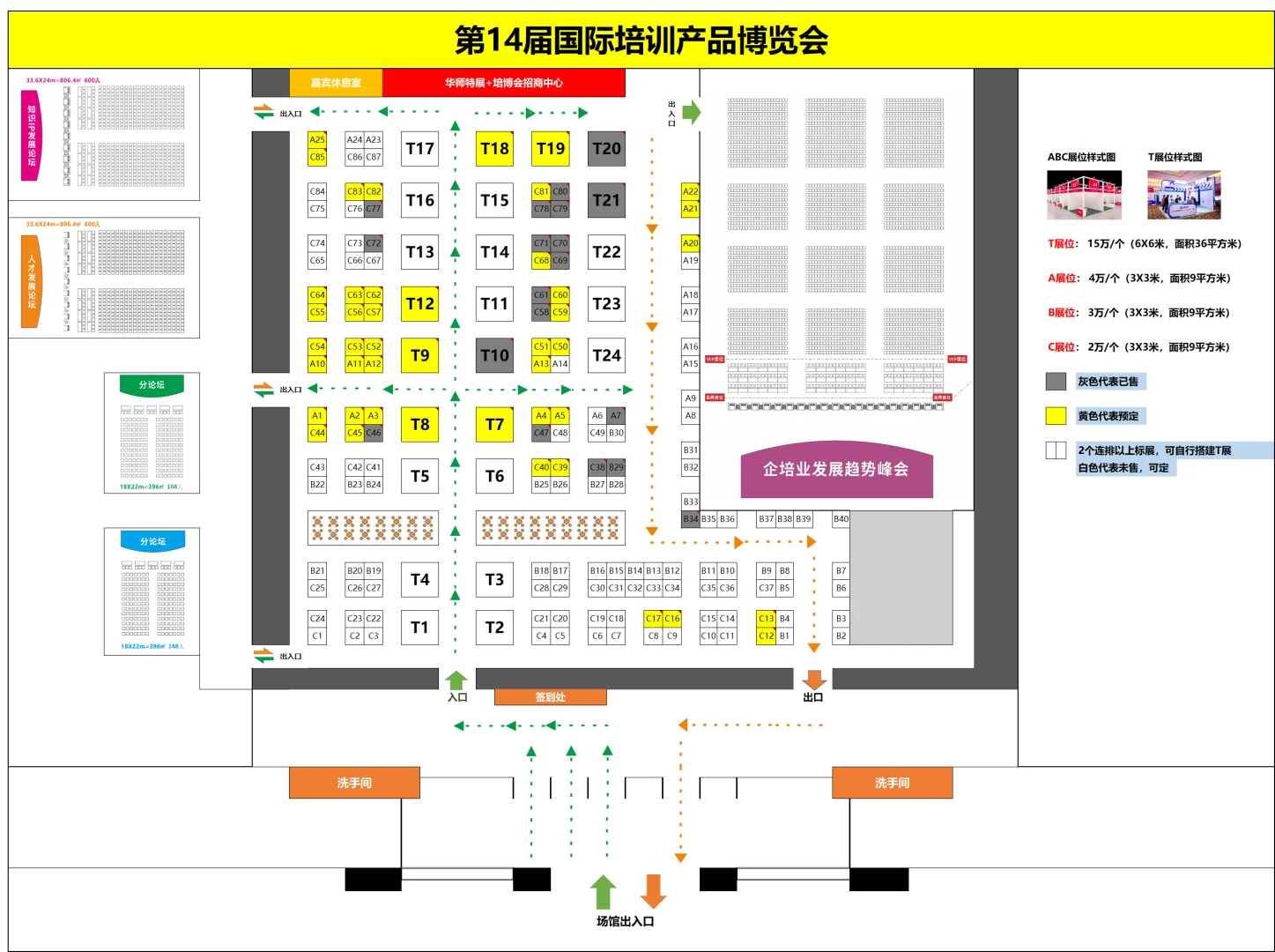 别错过！第14届国际培训产品博览会展位抢